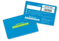 アドスムムメンバーズカード